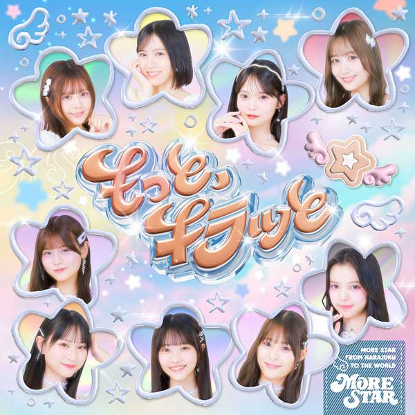 KAWAII LAB.から新グループ「MORE STAR」誕生！デビュー曲「もっと、キラッと」をリリース