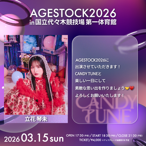 AGESTOCK2026開催でCANDY TUNE、CUTIE STREET、SWEET STEADYからコメントが到着！