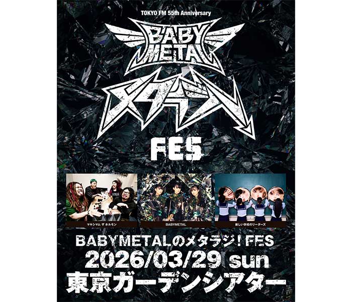 BABYMETALのラジオ番組がライブイベントを初開催！『TOKYO FM開局55周年記念 BABYMETALのメタラジ！FES』
