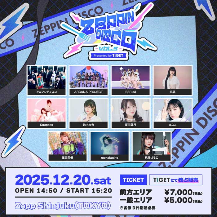 桃井はるこ、Suupeas、鈴木杏奈ら『ZEPPIN DISCO Vol.5』に出演！