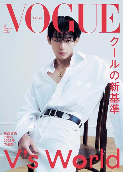 『VOGUE JAPAN』2026年2月号（12月27日発売）の表紙にBTSのVが登場！色香漂う通常版とピュアな表情を浮かべる特別表紙版の2バージョンでお届け