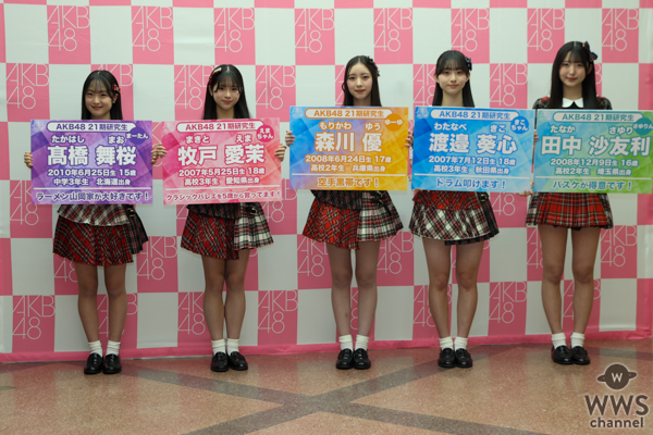 未来のセンター登場！？推し候補続出の予感、AKB48 21期研究生がタータンチェックのミニスカート衣装で登場！＜高橋舞桜・田中沙友利・牧戸愛茉・森川優・渡邉葵心＞