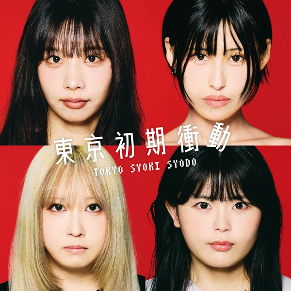 東京初期衝動解散＆最終公演2026年2月13日（金）に開催！