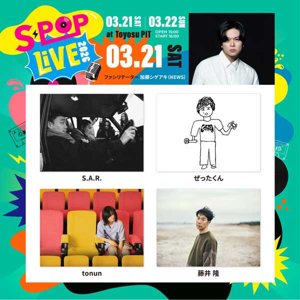 NEWS 加藤シゲアキがファシリテーターを務める音楽イベント『S-POP LIVE』第２回開催決定！今回は加藤シゲアキもステージで歌唱！？