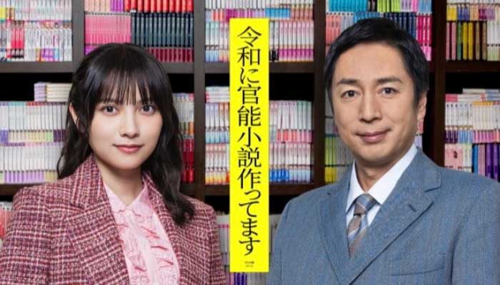 徳井義実（チュートリアル）×桃月なしこ地上波連ドラ初主演！『令和に官能小説作ってます』テレビ大阪2026年1月7日（水）スタート毎週水曜深夜24時～