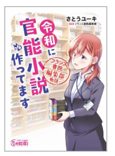 徳井義実（チュートリアル）×桃月なしこ地上波連ドラ初主演！『令和に官能小説作ってます』テレビ大阪2026年1月7日（水）スタート毎週水曜深夜24時～