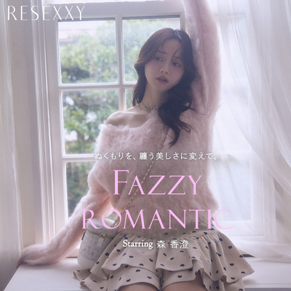 森香澄さんを起用ぬくもりを、纏う美しさに変えて「RESEXXY(リゼクシー)」最新WEBカタログを公開