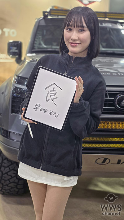 【動画】レースクイーン・早乙女るな、カジュアルかわいいミニスカ姿で東京オートサロン2026に登場！今年の目標を漢字1字で表すと「食」＜TOKYO AUTO SALON 2026＞