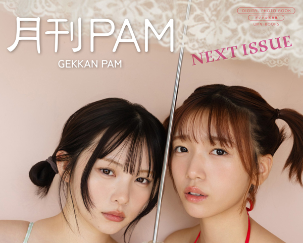 月刊PAMがグラビアでも唯一無二の世界観を表現！最新デジタル写真集が発売