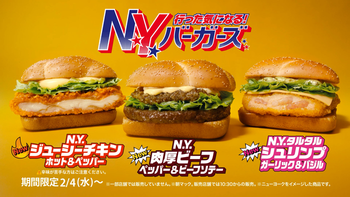 行った気になる！N.Y. バーガーズ今年は5種類の新商品が期間限定登場！GENERATIONS数原龍友＆片寄涼太が『Y.M.C.A.』替え歌を熱唱するコミック風の新TVCMが2/3から放映開始