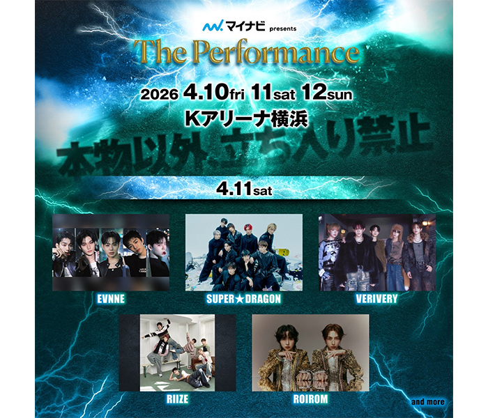 累計11万人が熱狂『マイナビ presents The Performance』注目を集めているaoen、EVNNE、ROIROMが出演決定！VERIVERYとEVNNEによるコラボステージも決定！
