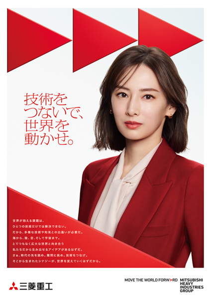 三菱重工新TVCM　北川景子出演　颯爽と歩く姿で暮らしを前に進めていくシナジーの力を表現する新CM！メイキング＆インタビュー公開
