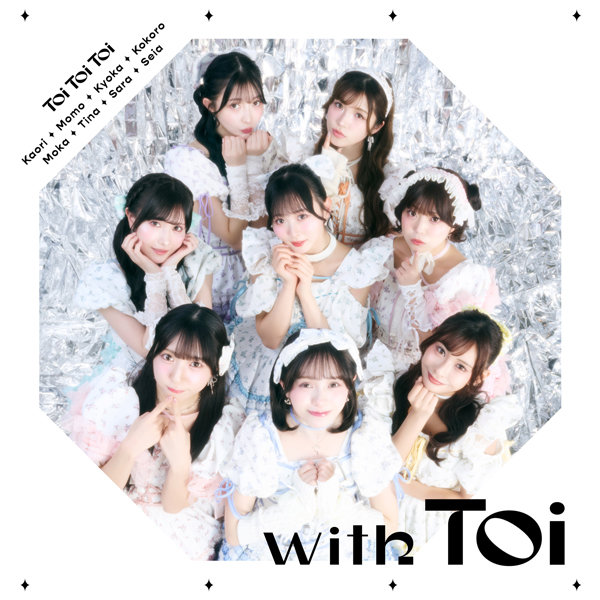 Toi Toi Toi 新体制初となるデジタルEP『with Toi』リリース！表題曲「きみさがし」のライブ映像も公開