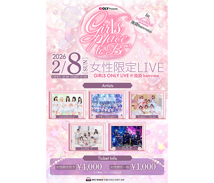 Onephony、アキシブprojectら出演！女性限定アイドルライブイベント「Girls place to be.」始動