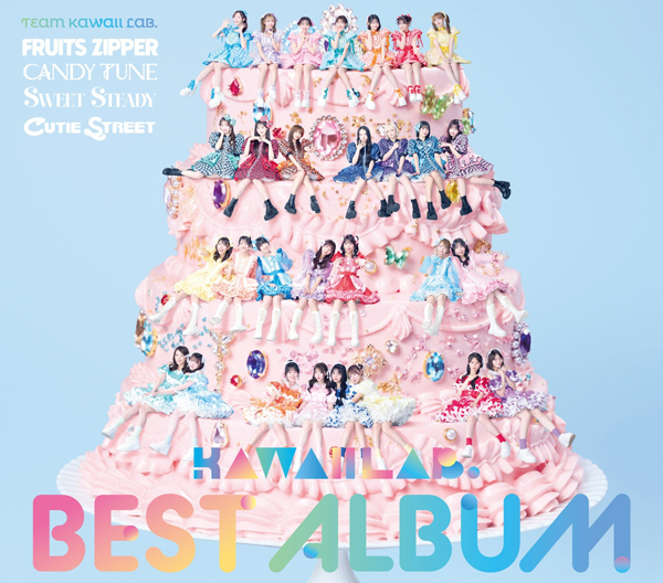 総勢29名がKAWAII LAB. 4周年を華やかに彩る！『KAWAII LAB. BEST ALBUM』6形態のジャケット＆ファン投票で決定した収録曲を公開