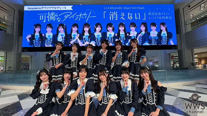 【動画】可憐なアイボリー、2ndシングル「消えない」を発売でイベント開催