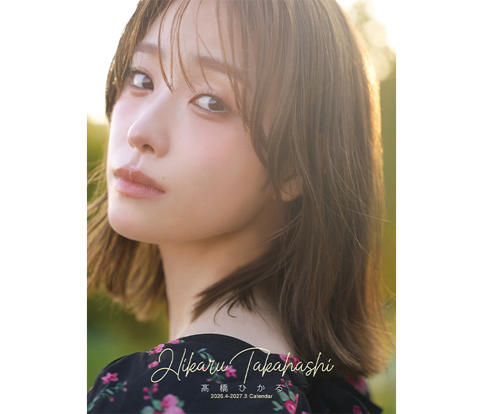 髙橋ひかる『髙橋ひかる 2026.4-2027.3 カレンダー』が発売決定！