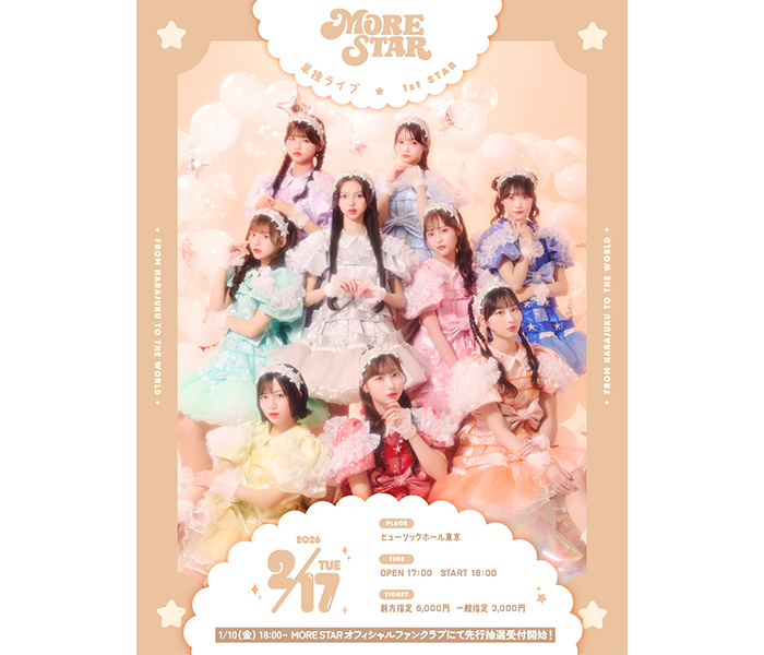 KAWAII LAB.新グループ MORE STAR、クールな一面を見せた新曲「大人未満」