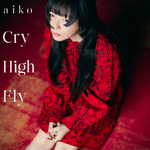 aiko「流れて行く季節の中で印象に残った夜空や雨といった情景、そして季節の移ろいが歌詞となった」と語るニューシングル「Cry High Fly」が14日リリース！オフィシャルインタビューも公開！