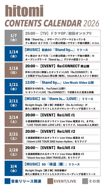 hitomiが、これまでリリースしたライブビデオを皆で一緒に楽しむオンラインイベント「Re:LIVE」の開催を発表。１月から３月までのコンテンツカレンダーも発表。