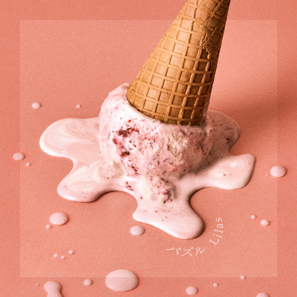 幾田りら、19日新曲「パズル」配信リリース！キャストには注目若手の田牧そら・蒼井旬が出演。