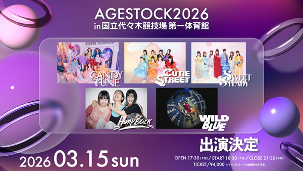 『AGESTOCK2026 in 国立代々木競技場第一体育館』にWILD BLUEが出演決定！！