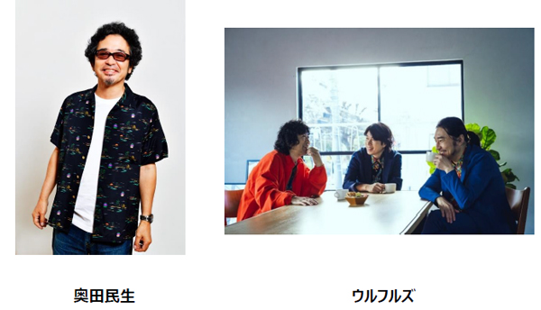 東京ドリームパーク内SGCホール有明の『オープニングシリーズ』に「奥田民生×ウルフルズ」の初対バンや「電気グルーヴ」など豪華アーティストが決定！