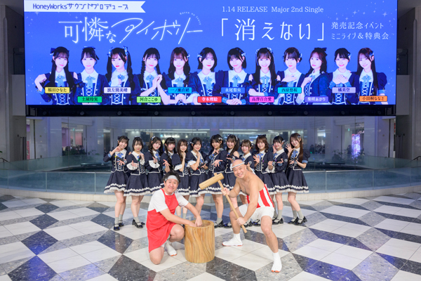 可憐なアイボリー、メジャー2ndシングル「消えない」発売日に、初となる池袋・サンシャインシティ噴水広場でリリースイベントを開催！