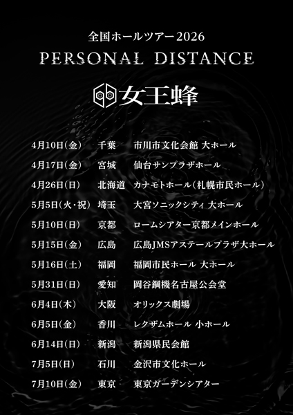 女王蜂、新曲「PERSONAL」がTVアニメ『地獄楽』第二期EDテーマに決定。CD予約開始と合わせて、最新アーティストビジュアルも解禁。