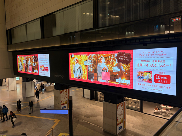 NMB48・塩月希依音が南海なんば駅に大きく登場！～イルミネーションやスイーツ、バレンタインのなんばの魅力を PR～