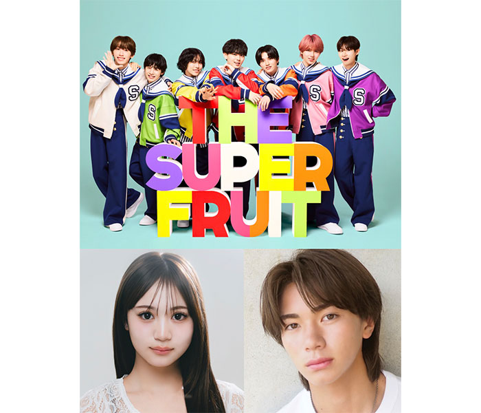 代田萌花＆内田金吾＆THE SUPER FRUIT、Z世代女子限定の合同新歓フェス「Cinderella Fes 合同新歓」に出演決定！