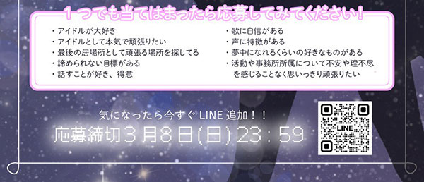 新規アイドルグループオーディション 「star★IDOL AUDITION」 がスタート！