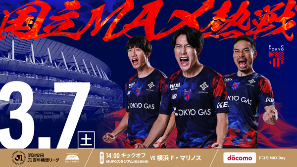 ＜メンバーコメントあり＞ゴールデンボンバーによるSPECIAL LIVE決定！横浜FM戦 MUFGスタジアム(国立競技場)＜FC東京＞