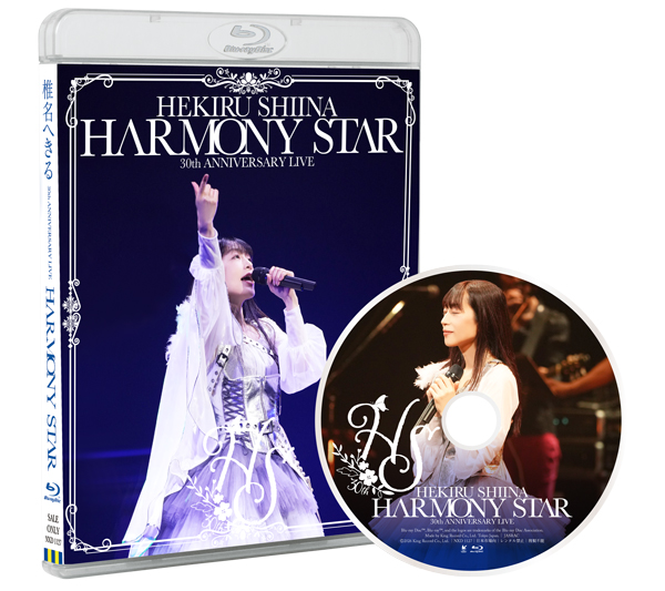 椎名へきる、ライブBlu-ray「HEKIRU SHIINA 30th ANNIVERSARY LIVE 〜HARMONY STAR〜」リリースが決定