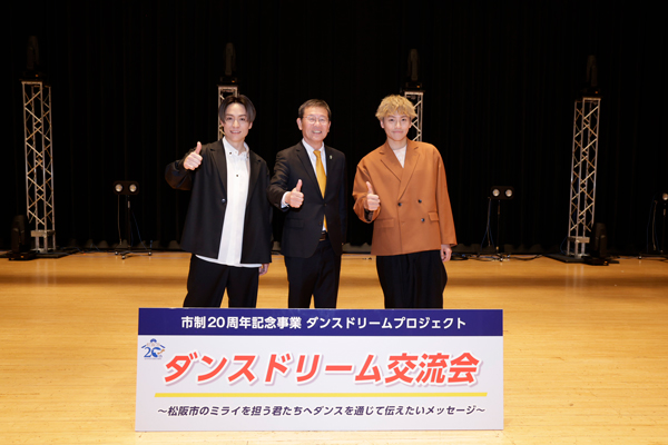 EXILE TETSUYA＆GENERATIONS小森隼が松阪市の中学生発表イベントに参加　LDH×松阪「ダンスドリーム交流会」開催