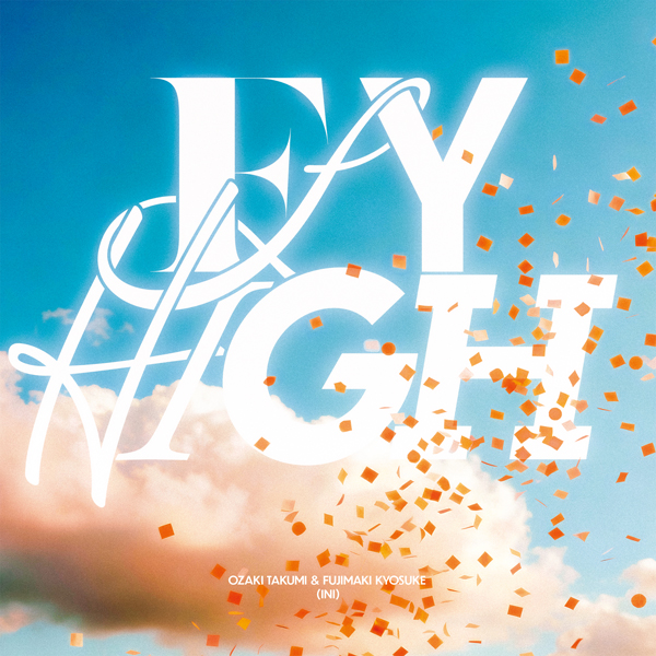 INI・尾崎匠海＆藤牧京介オリジナル楽曲「FLY HIGH」デジタル配信開始！