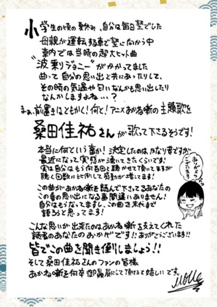 桑田佳祐、初のアニメ完全書き下ろし!!今朝発表されたばかりの新曲「人誑し/ひとたらし」 4月放送TVアニメ『あかね噺』オープニング主題歌に決定！
