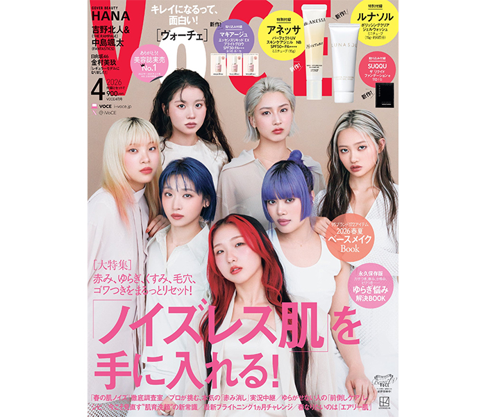 大人気ガールズグループ「HANA」がVOCE4月号通常版表紙に初登場。ミニマルな美で魅せる新境地に注目！