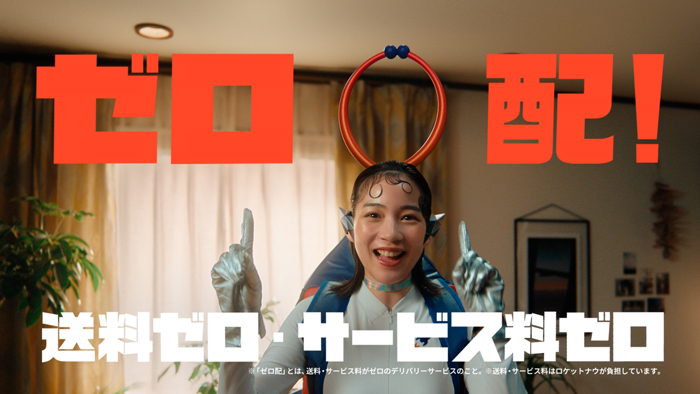 松重豊、のん出演、ロケットナウ新TVCM「ゼログラビティ」篇公開！