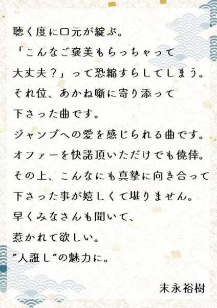 桑田佳祐、初のアニメ完全書き下ろし!!今朝発表されたばかりの新曲「人誑し/ひとたらし」 4月放送TVアニメ『あかね噺』オープニング主題歌に決定！
