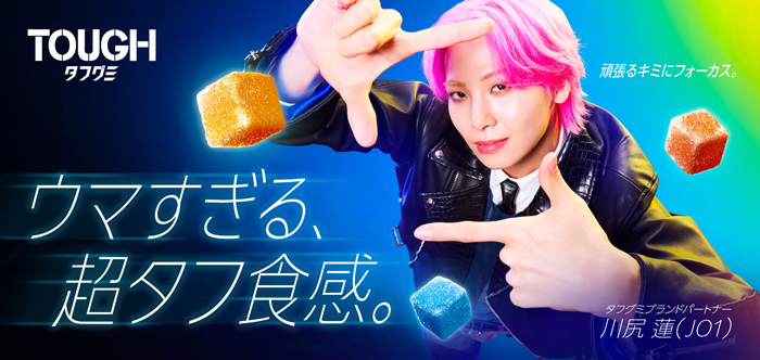 JO1・川尻蓮がカバヤ食品『タフグミ』ブランドパートナーに決定！