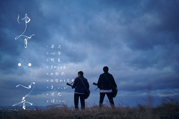 ゆず、新曲「⼼⾳」が⽇本⽣命 CM ソングに決定 2.11 に先⾏配信リリース＆全曲新曲のアルバム収録曲も公開