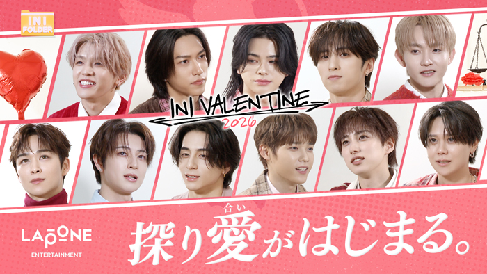 INIがバレンタインを彩るキャンペーン実施中！毎年大人気のバレンタイン企画動画を公開！