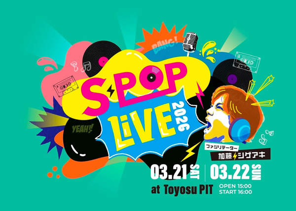 NEWS 加藤シゲアキがファシリテーターを務める音楽イベント『S-POP LIVE』加藤シゲアキとぜったくんで制作した２曲をコラボステージで初披露！