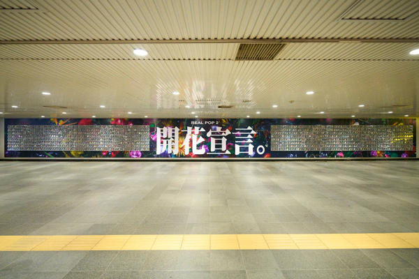 Aile The Shotaの2ndアルバム『REAL POP 2』のリリース直前、渋谷の街でコラボバーと大型広告が展開！