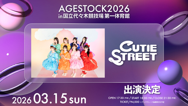 『AGESTOCK2026 in 国立代々木競技場 第一体育館』 にてドラマ『バッドチョイス・グッドラブ』とのタイアップステージ 開催決定！！