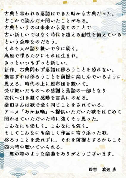 桑田佳祐、初のアニメ完全書き下ろし!!今朝発表されたばかりの新曲「人誑し/ひとたらし」 4月放送TVアニメ『あかね噺』オープニング主題歌に決定！