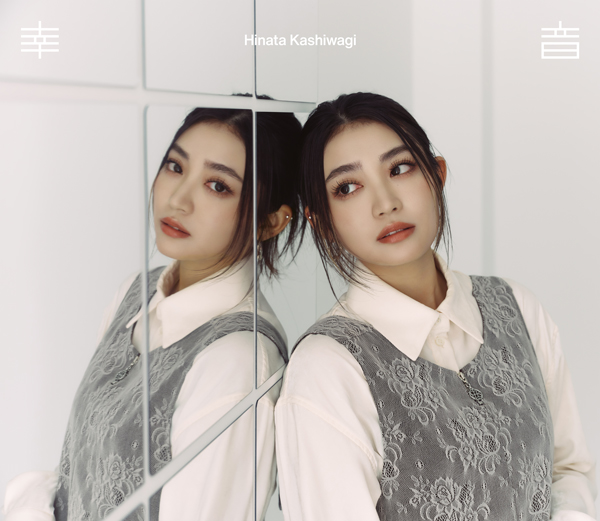 柏木ひなた、新曲「BBB」Music Videoを公開中！2nd Album「幸音」収録楽曲解禁＆リリース記念イベント開催決定