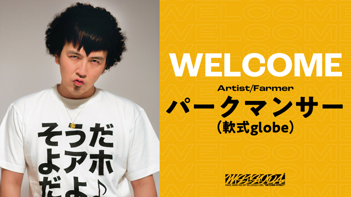 パークマンサー、METEORA st.ににちぇ加入午年の年男にして半分馬のパークマンサーが、レーベルに新たな勢いと遊び心を注入