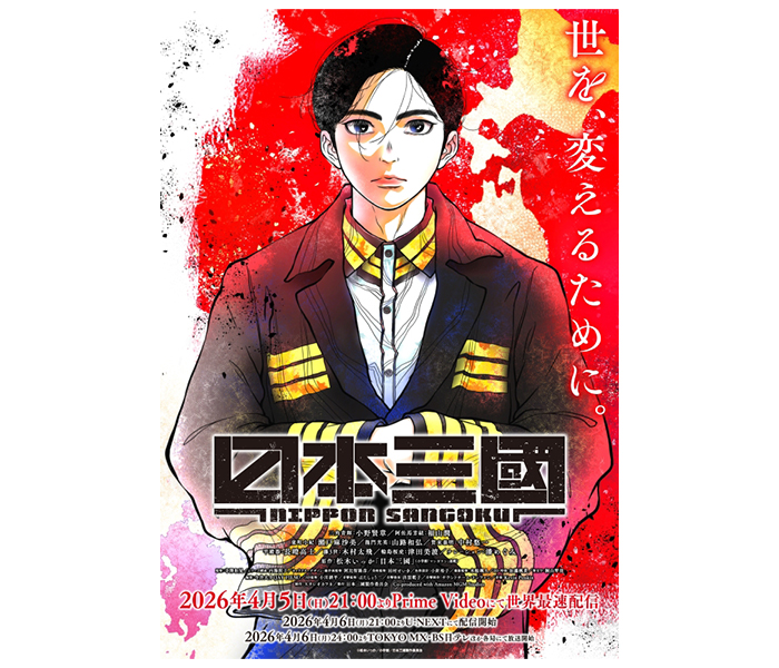 キタニタツヤ、4月より放送開始のTVアニメ『日本三國』オープニング・テーマに新曲「火種」が決定